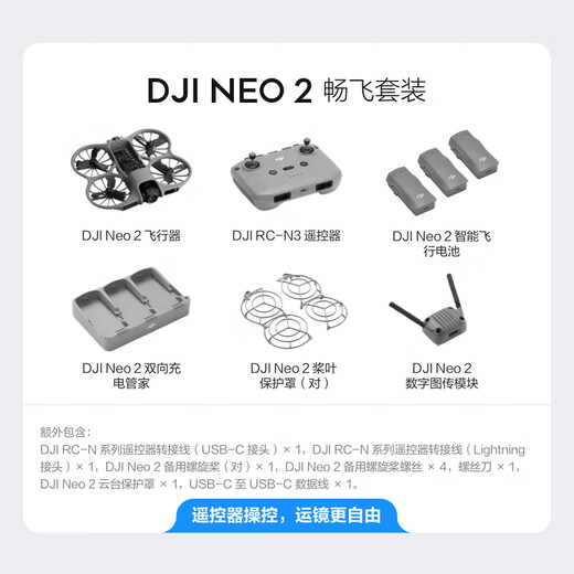 大疆（DJI）Neo2 无人机 掌上Vlog 全向避障飞行相机 新手入门级 mini型手机语音遥控飞机 4K高清旅行航拍器 DJI Neo 2 畅飞套装（RC-N3遥控器） 标配（不含随心换） 标配