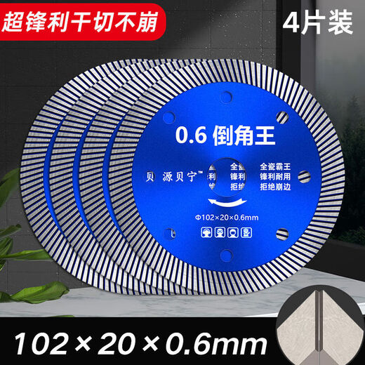NAOISKEY all-ceramic 0.6 cutting blade dry cutting vitrified tile ceramic ceramic diamond saw blade universal cutting angle grinder dark blue S grade/108 ultra-fine wave cutting blade 2 pieces (chamfering does not jump QF)