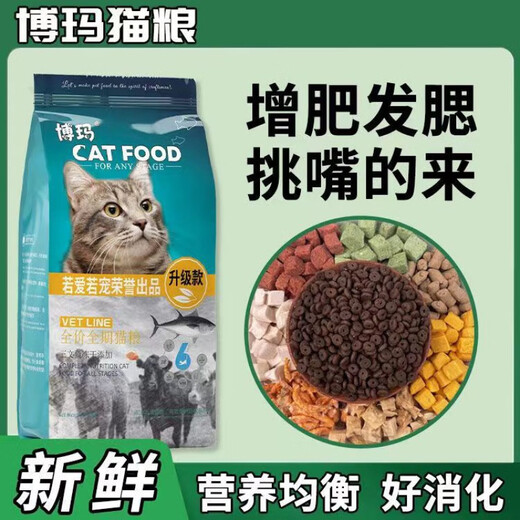 Boma cat food, young cat food, adult cat food, freeze-dried cat food, full-price, high-nutrition cat food, freeze-dried cat food, balanced nutrition, 3 pieces, high quality, 5 Jin Jin equal to 0.5 kg, 1 bag