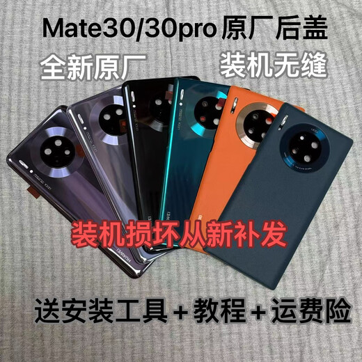Huawei suitable for Mate30 original mobile phone back cover mate30pro original glass back case battery cover mate30 original back cover seamless bright black