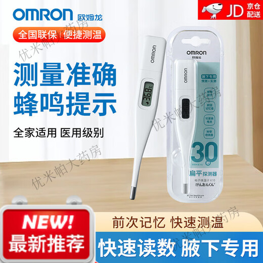 OMRON (OMRON) electronic thermometer for household high precision MC687 medical underarm K30 infants and children [Axillary style] OMRON K10 (30 seconds prediction)