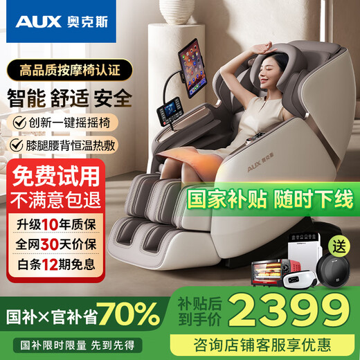 AUX (AUX) True state subsidy Intelligent luxury massage chair 2025 top ten brands Household full-body space capsule Zero-gravity multi-functional electric fully automatic sofa rocking chair for the elderly Not afraid of comparison Sweep the same level Innovative swing system deep sleep cabin + beige brown When buying a massage chair, look for the official flagship Gold medal service丨Pay attention to every detail