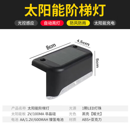 Yuanbo 4 Pack Solar Step Light Outdoor Wall Light Fence Light Waterproof Light Control Induction Stair Light Railing Light Black Shell Warm Light (Beijing Warehouse Shipping)