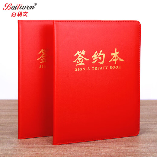 百利文A4经理夹会议签约夹文件夹商务会议垫板夹报告夹合同资料夹房产销售经理夹BL3894 A4商务签约本（红色）-BL3893