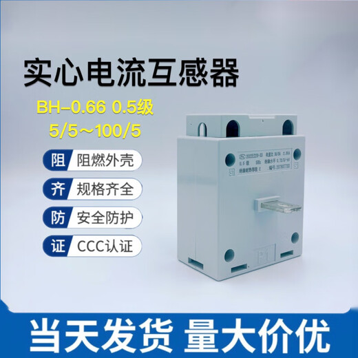 Chint current transformer BH-0.66 5/10/15/20/25/30/40/50/75/5 0.5 level solid core solid core transformer BH-066 755 05 level