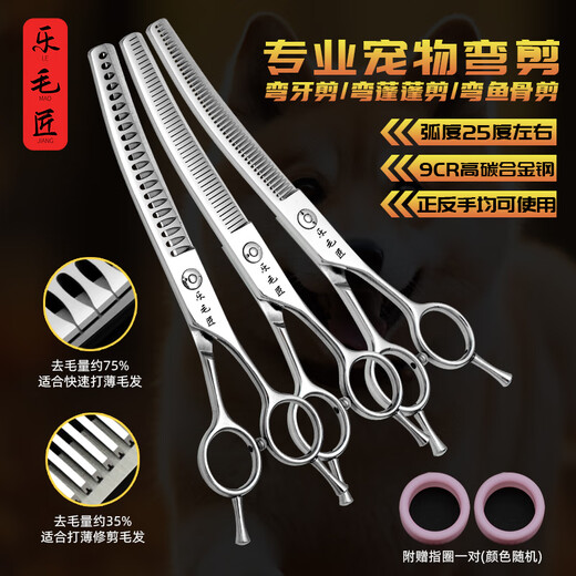 Le Maojiang open-shaped bent fish bone pet grooming shears 7-inch fine trimming and thinning curved teeth scissors curved fluffy scissors 7-inch bent fish bone-imported special grade steel