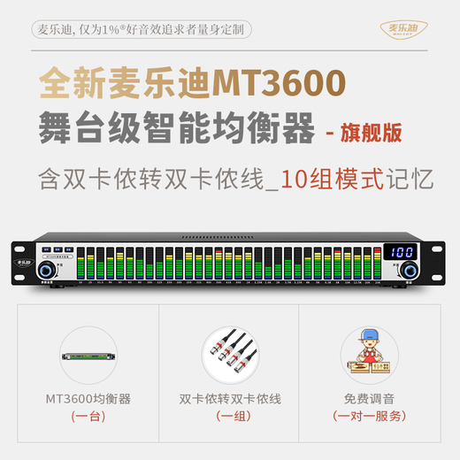 Melody MT3100 digital spectrum analyzer equalizer, professional 31-band EQ adjustment, intelligent noise reduction audio processor, audiophile-grade home stage performance KTV peripheral equipment, MT3600 stage squelch flagship version (including XLR male and bus bars)