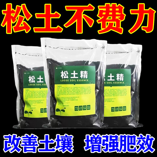 Loosening essence soil loosening activator universal no-deep tillage prevention hardening to adjust acid and alkali no deep tillage soil activator 500g 3 bags universal orchard farmland / loose soil fertilizer