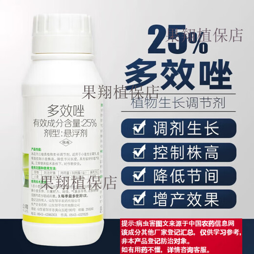 25% paclobutrazol citrus lychee fruit tree rice wheat growth control agent chlormequat pesticide plant growth regulator 500 (10 bottles)