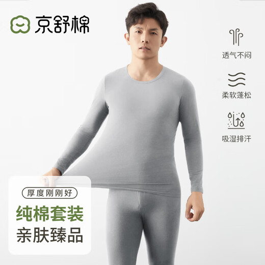 Jingshu Cotton Jingdong's own brand warm light warm underwear high elasticity and quick warmth men's pure cotton thermal suit 3XL