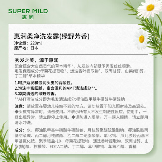 Huirun (SUPERMiLD) green field aromatic shampoo 220ml travel size men's and women's shampoo moisturizing, smooth and fluffy shampoo