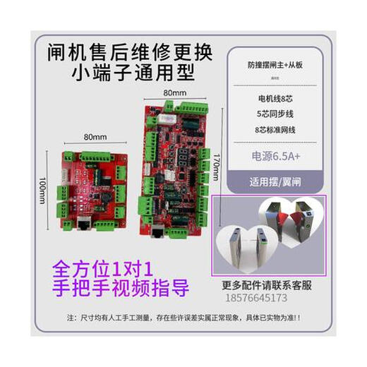 Speed gate DC brushless anti-collision swing gate main board repair small swing gate movement control board motor 8-wire accessories advertising door fence door motor + movement