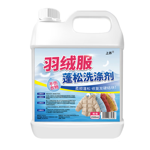 Shangqiao down jacket fluffy washing detergent decontamination soft caking recovery velvet detergent washing machine special 2500ml