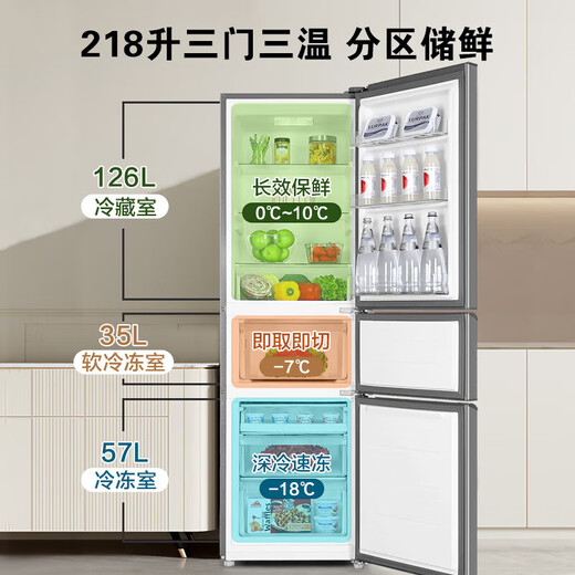 Haier 218 liter refrigerator Haier Smart Home new product three-door three-temperature zone energy-saving low-noise household refrigerator dormitory rental small refrigerator trade-in Leader 218 liter丨approximately 1 kWh in 2 days丨small and does not take up space