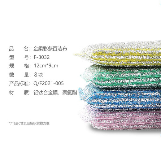 Fuaijia sponge steel wire block steel wire ball aluminum titanium color strip gold soft scouring pad dishwashing cleaning sponge brush rag 8 pieces