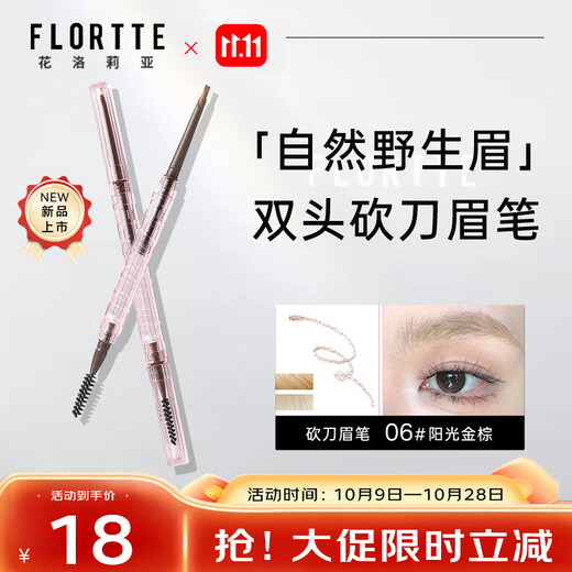 FLORTTE three-dimensional machete eyebrow chalk 06# sunshine golden brown