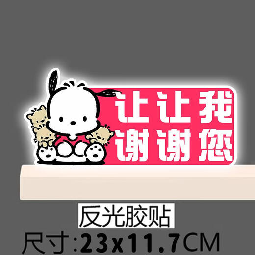 Tucker is suitable for internship stickers, Pacha dog novices, female drivers on the road, funny magnets, reflective car stickers, scratches, reflective adhesive stickers, let me thank you