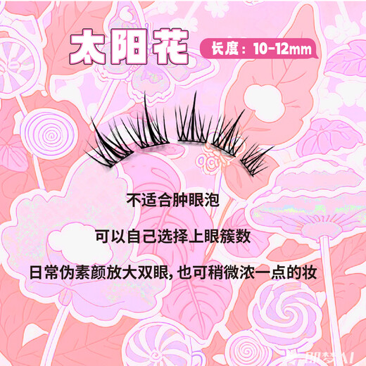 Pinkfriend glue-free self-adhesive sunflower false eyelashes lazy natural simulation curling without glue three boxes of sunflower plus a free box + golden feather tweezers