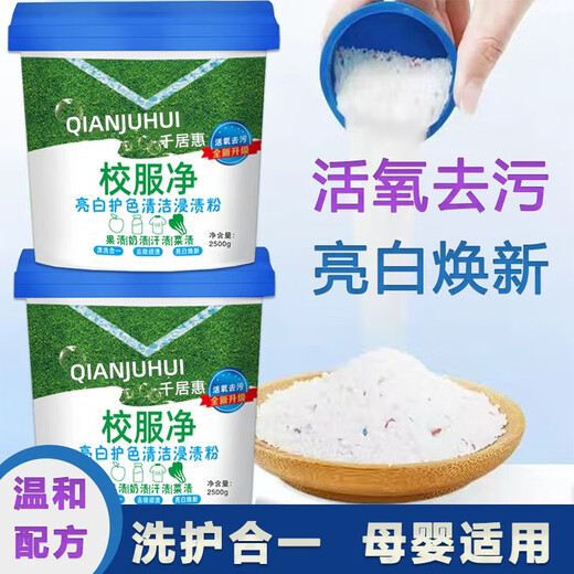 Qianjuhui School Uniform Net Powerful Stain Remover Cleaner, Efficient and Doesn’t Damage Stubborn Stains on Clothes, 1200g Free Spoon