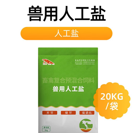 Yingmeier Veterinary Artificial Mineral Salt, general additive for cattle and sheep, suitable for all stages