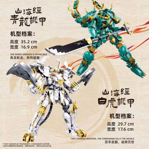 Little Luban Xiaoluban Mountain and Sea Jing Qinglong Mecha Modelo Modelo de construcción Bloques de construcción Figura adornos para niños Toys Boys Birthday Gift White Tiger-Mier Baimang [679 Gránulos]
