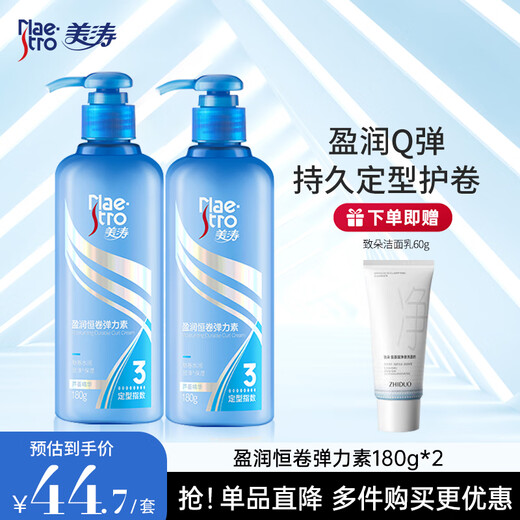 Maestro elastin for women with curly hair, moisturizing styling mousse, hair care essence, foam, fluffy, anti-frizz, Christmas gift, Yingrun Constant Volume Elastin 180g*2