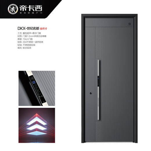 帝卡西DKX-世纪名都2050*960防盗门安全门入户门智能门轻奢户门