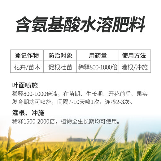 Guoguang Sitalin containing amino acid water-soluble fertilizer for flower seedlings, vegetables and fruit trees potted trace element foliar fertilizer