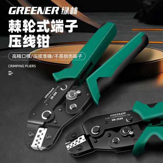 GREENER terminal crimping pliers for electricians, photovoltaic copper nose, multi-functional ratchet cold crimping pliers, wiring clamp set, SN-58B+5 jaw set, one second change of pliers