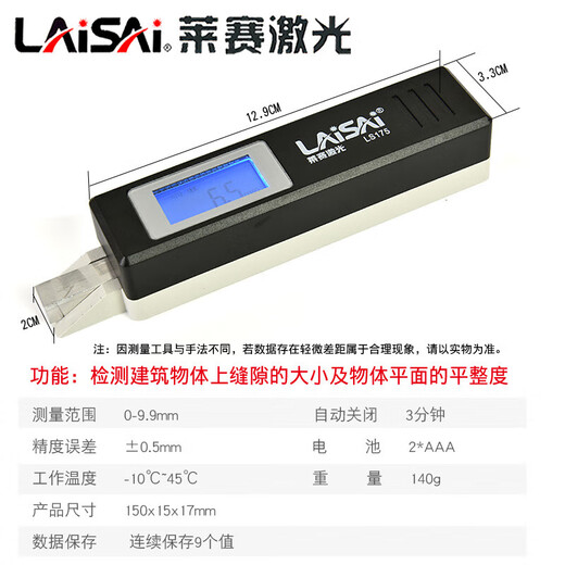 Laisai electronic feeler ruler 175 gap detection ruler house inspection tool slope ruler 099mm engineering wedge-shaped vernier ruler wedge-shaped vernier ruler