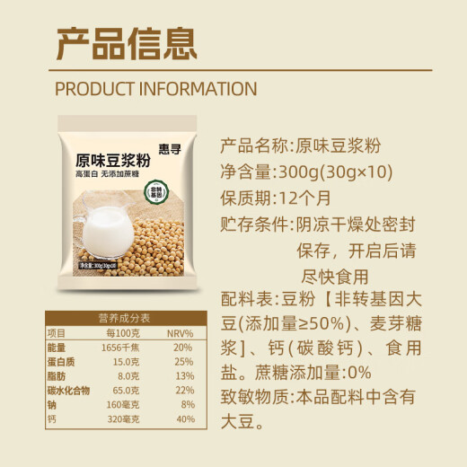 Huixun Jingdong's own brand original soy milk powder 300g high protein non-GMO no added sucrose