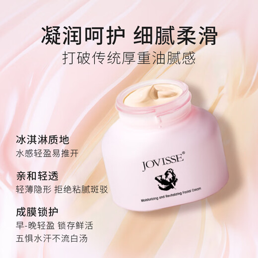 JOVISSE elastic and radiant makeup cream moisturizing and hydrating facial cream lazy concealer lady cream 50g