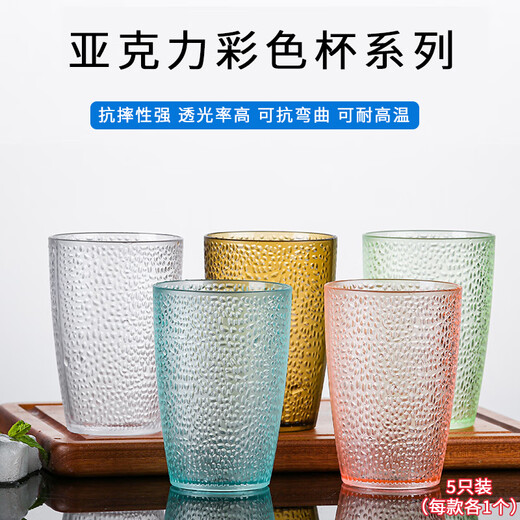 Jingju acrylic cup plastic household drinking cup anti-fall restaurant beverage tea cup color transparent hotel tea cup 290ml acrylic cup random color 5 pieces