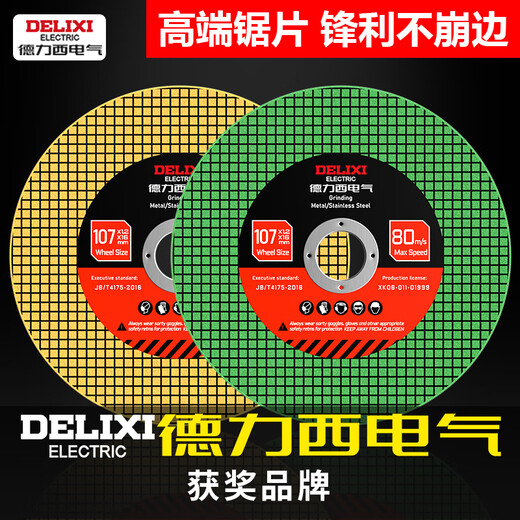 Delixi Electric cutting disc angle grinder 100 type metal cutting disc hand grinder grinding wheel polishing disc stainless steel cutting disc 125mm/green double mesh sharp type 25 pieces
