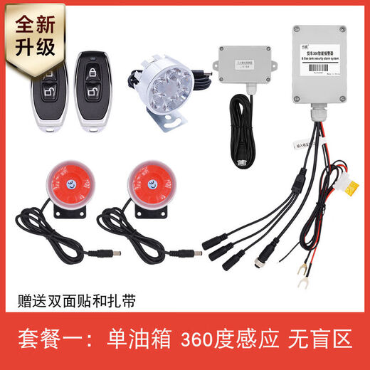 SMVP24V large truck anti-fuel theft artifact, anti-cracking, anti-false alarm, dual-induction battery smart fuel tank anti-theft alarm, package 1, single fuel tank + battery, no blind spots
