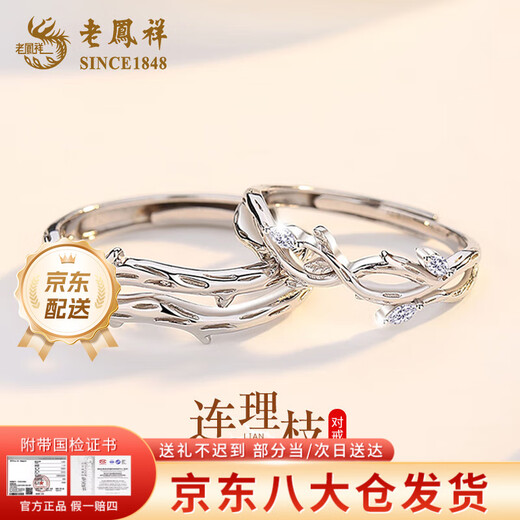 Lao Fengxiang couple's ring with branches, light luxury niche sterling silver confession ring, anniversary gift for couple, today/next day delivery* pair of rings with branches, brand gift box