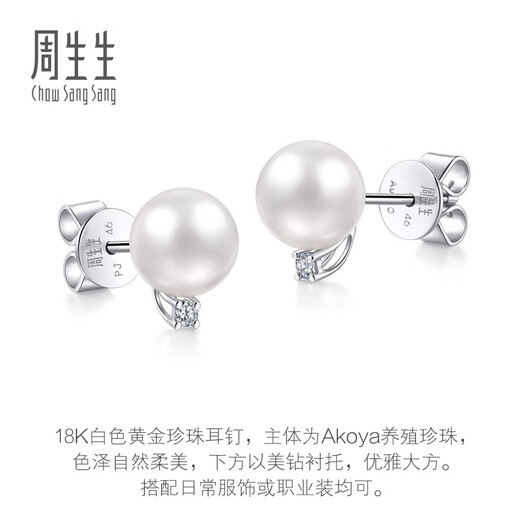 Chow Sang Sang Akoya pearl and diamond earrings 18K gold earrings small light bulb gift for girlfriend minimalist 45588E diameter about 6mm