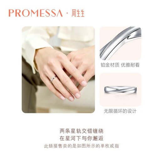 PROMESSA platinum ring Xingyu series couple ring men's model 95028R 17 circles