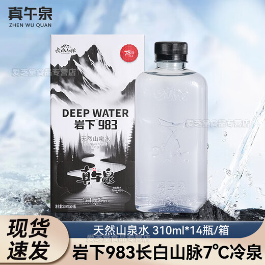 Zhenwuquan natural mountain spring water 310ml*14 bottles/box 983 meters low deuterium weakly alkaline drinking water under the cold spring rocks in Changbai Mountains 310ml*14 bottles*1 box