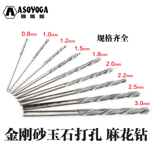 ASOYOGA twist drill bit set jade punching needle diamond drill bit emery crystal drilling small hand electric drill electric grinding bit 1.0MM 10 pieces