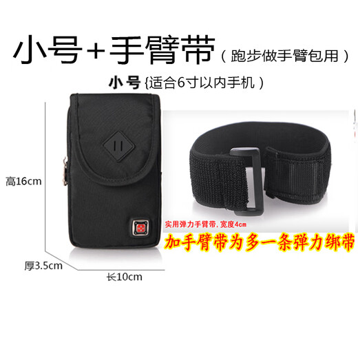 Swiss Army Knife Korean style fashionable men's mobile phone waist bag with belt waterproof small hanging bag 6 inches 7 inches mobile phone case bag black small size + arm strap
