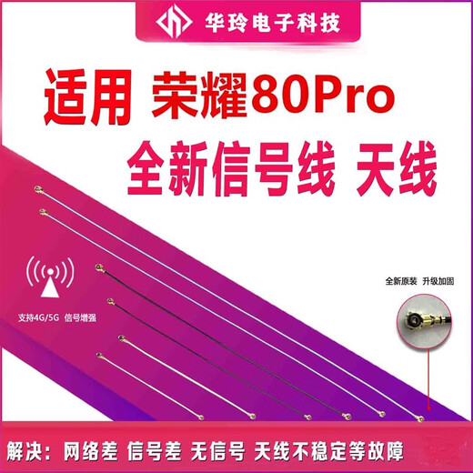 适用原装荣耀80Pro天线手机尾插送话器小板连接主板信号线同轴线 灰色荣耀80Pro信号线 12.5cm