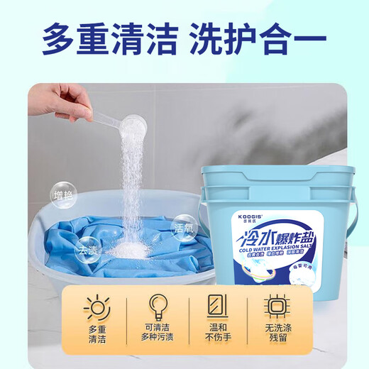 KOOGIS cold water explosive salt clothes stain removal yellowing whitening bleach water white clothes color bleaching laundry detergent artifact