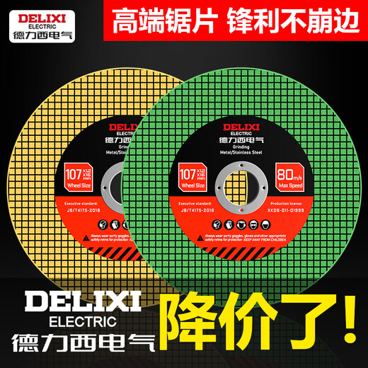 Delixi Electric cutting disc angle grinder 100 type metal cutting disc hand grinder grinding wheel polishing disc stainless steel cutting disc 125mm/green double mesh sharp type 25 pieces