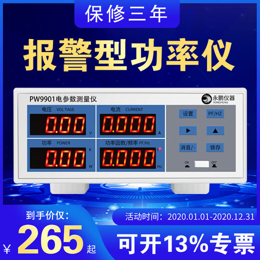 溥畔永鹏PW9901功率测试仪智能电量测试电参数测量仪功率表数字功率计 PW9901报警型20A