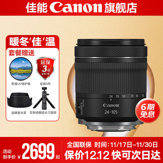Canon rf24-105 lens, special micro full-frame disassembly lens for shooting bird silver ring, dog head, street sweeping lens, suitable for EOS R RP R5 R6 RF24-105mm F4-7.1 IS STM disassembly, entry package 1, with UV protection mirror ~ starlight effect mirror