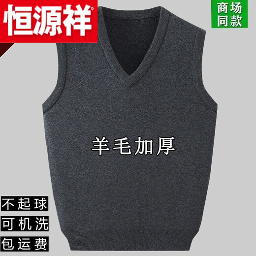 Hengyuanxiang (HYX) autumn and winter wool men's V-neck vest sweater versatile casual waistcoat thickened loose sweater medium gray wool vest only 1 piece left 165/84A recommended 95-125Jin Jin equals 0.5 kg