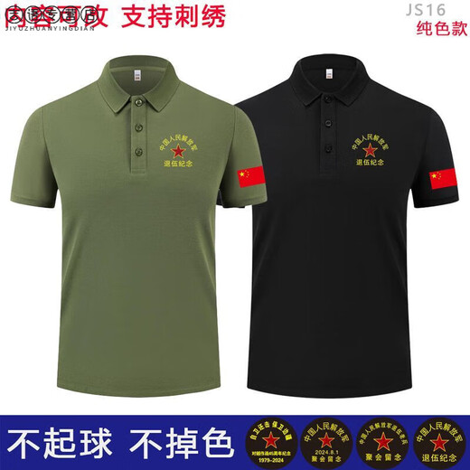 八一战友聚会夏季T恤短袖定制军绿色参战退役老兵退伍纪念衫t恤男军训用品 677款墨绿28元 退役军人 L