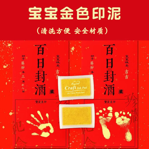 Golden ink pad, quick-drying ink ink, foot print for one-year-old babies, sealing wine for newborn children, full moon commemorative ink pad, ink pad for babies, special hand and foot ink pad, hand and foot imprint for 100 days, safe material/use with confidence, 1 golden ink pad