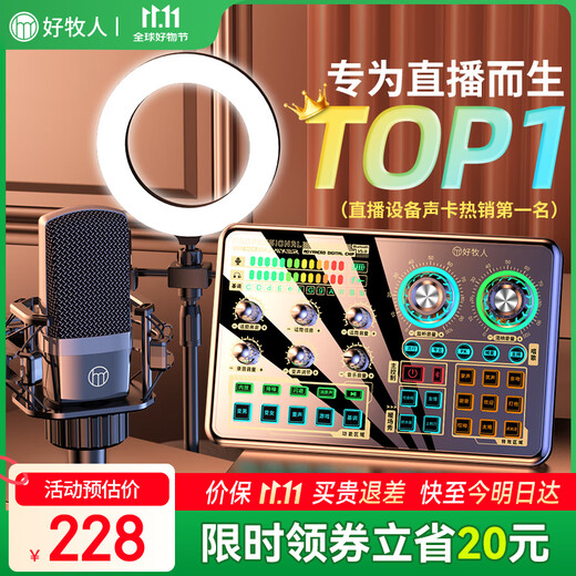 Good Shepherd wireless live broadcast equipment full set mobile phone sound card singing dedicated Douyin Internet celebrity anchor outdoor karaoke recording microphone microphone stand professional external computer voice changer